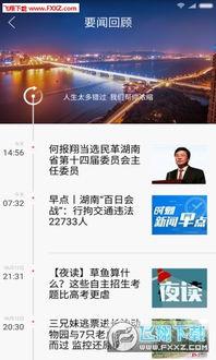 红网时刻客户端,聚焦时事热点，传递正能量