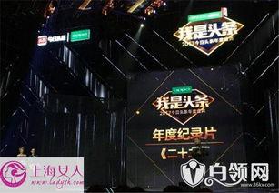 去年头条盛典完整版