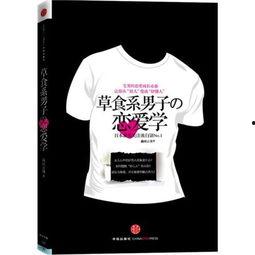 草食系男子在线观看